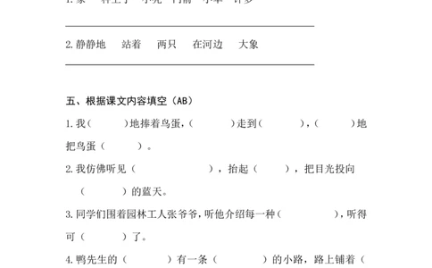 人教版一年级语文下册_第三单元测试卷_一年级语文下册（统编版）_老课标资料_一下语文含教学视频_第一套_009-试题试卷word版可下载打印_第三单元