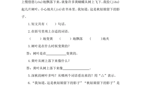 人教版一年级语文下册_第三单元测试卷_一年级语文下册（统编版）_老课标资料_一下语文含教学视频_第一套_009-试题试卷word版可下载打印_第三单元