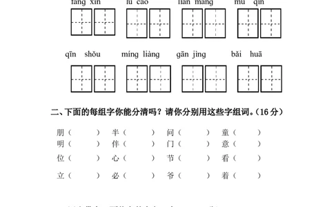 一年级语文下册期中试卷6_一年级语文下册（统编版）_老课标资料_一下语文含教学视频_第一套_009-试题试卷word版可下载打印_部编一年级期中复习和试卷