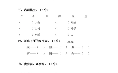 一年级语文下册期中试卷6_一年级语文下册（统编版）_老课标资料_一下语文含教学视频_第一套_009-试题试卷word版可下载打印_部编一年级期中复习和试卷