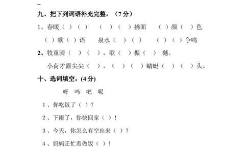 一年级语文下册期中试卷6_一年级语文下册（统编版）_老课标资料_一下语文含教学视频_第一套_009-试题试卷word版可下载打印_部编一年级期中复习和试卷