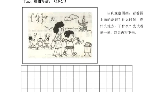 一年级语文下册期中试卷6_一年级语文下册（统编版）_老课标资料_一下语文含教学视频_第一套_009-试题试卷word版可下载打印_部编一年级期中复习和试卷