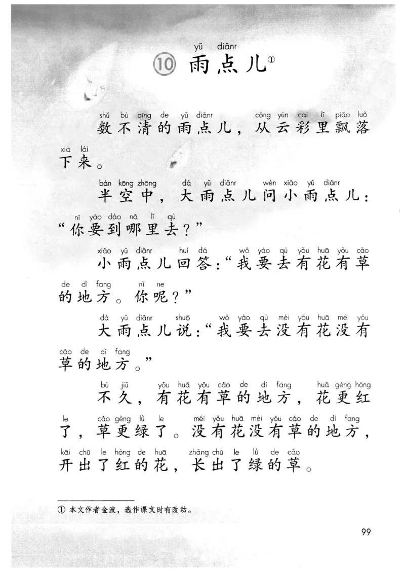 2024秋语文一年级上册_一年级上下册资料_小学一年级学习资料-25年更新版_1-01、小学一年级语文上册_11、课件教案_状元大课堂1年级语文上册（2024秋更新）