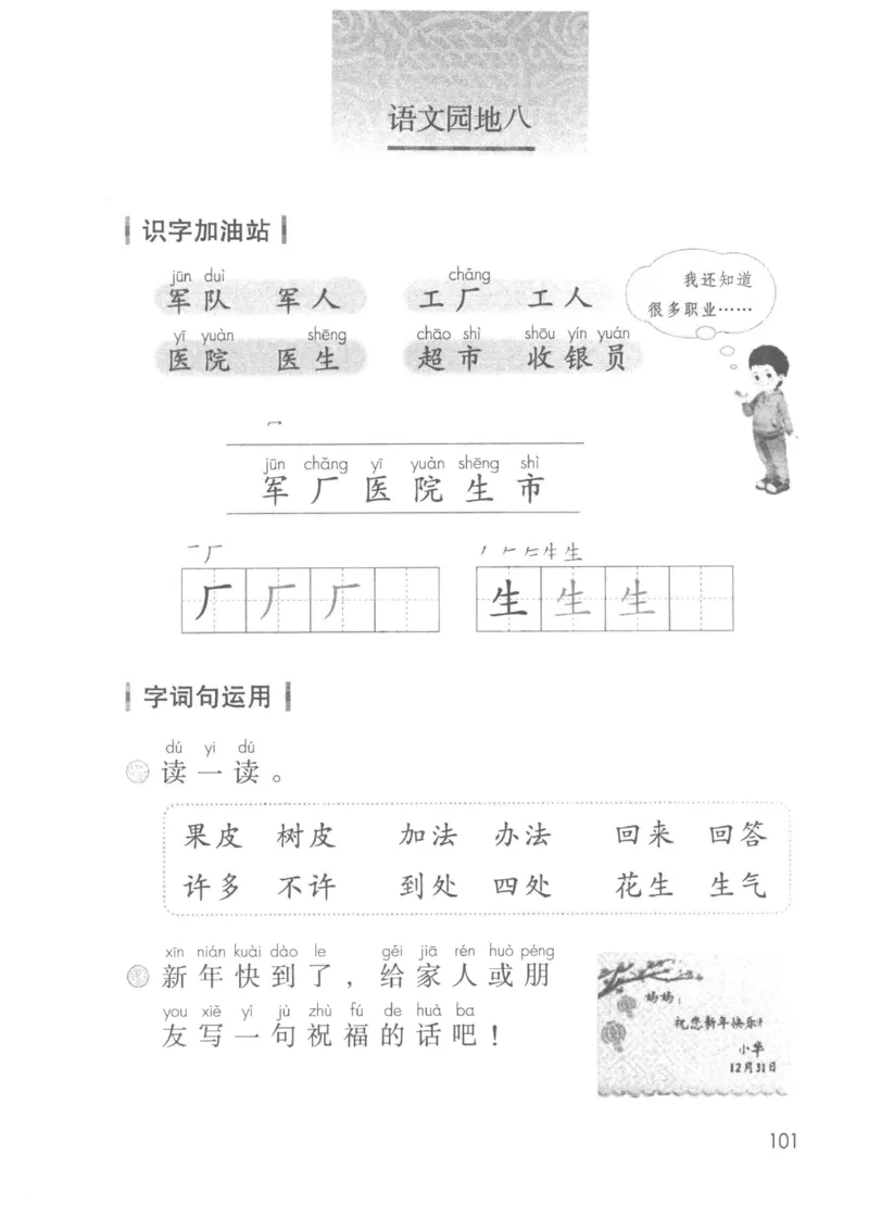 2024秋语文一年级上册_一年级上下册资料_小学一年级学习资料-25年更新版_1-01、小学一年级语文上册_11、课件教案_状元大课堂1年级语文上册（2024秋更新）