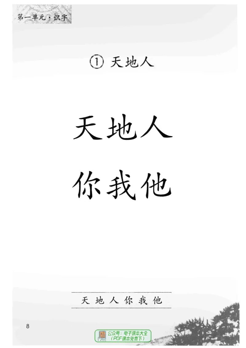 2024秋语文一年级上册_一年级上下册资料_小学一年级学习资料-25年更新版_1-01、小学一年级语文上册_11、课件教案_状元大课堂1年级语文上册（2024秋更新）