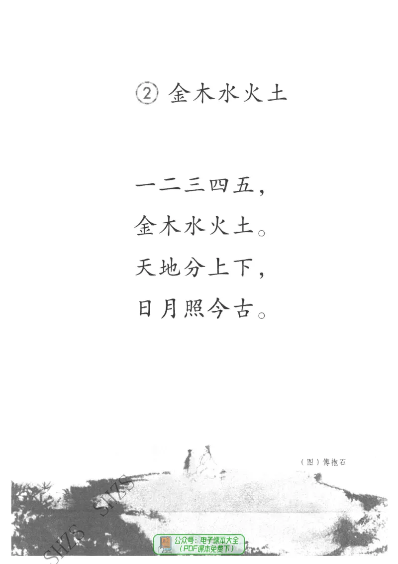 2024秋语文一年级上册_一年级上下册资料_小学一年级学习资料-25年更新版_1-01、小学一年级语文上册_11、课件教案_状元大课堂1年级语文上册（2024秋更新）