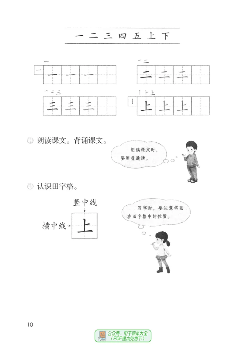2024秋语文一年级上册_一年级上下册资料_小学一年级学习资料-25年更新版_1-01、小学一年级语文上册_11、课件教案_状元大课堂1年级语文上册（2024秋更新）