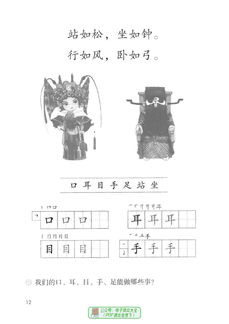 2024秋语文一年级上册_一年级上下册资料_小学一年级学习资料-25年更新版_1-01、小学一年级语文上册_11、课件教案_状元大课堂1年级语文上册（2024秋更新）