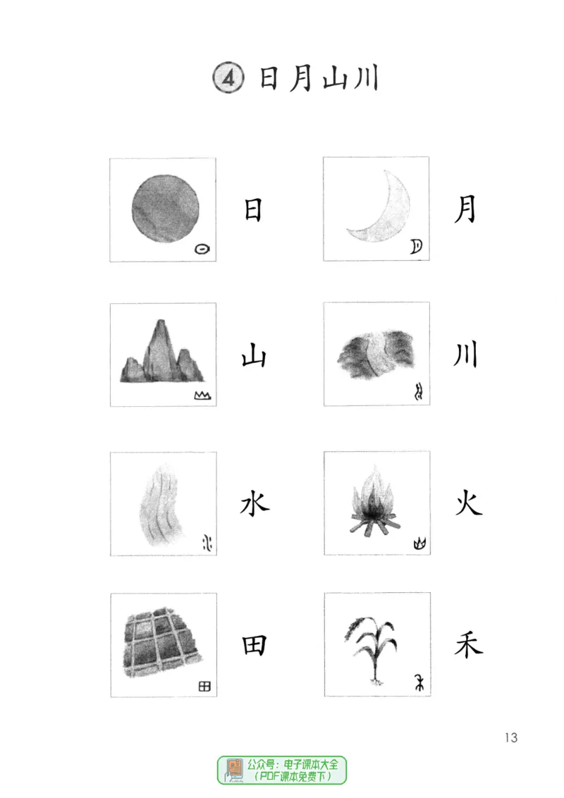 2024秋语文一年级上册_一年级上下册资料_小学一年级学习资料-25年更新版_1-01、小学一年级语文上册_11、课件教案_状元大课堂1年级语文上册（2024秋更新）