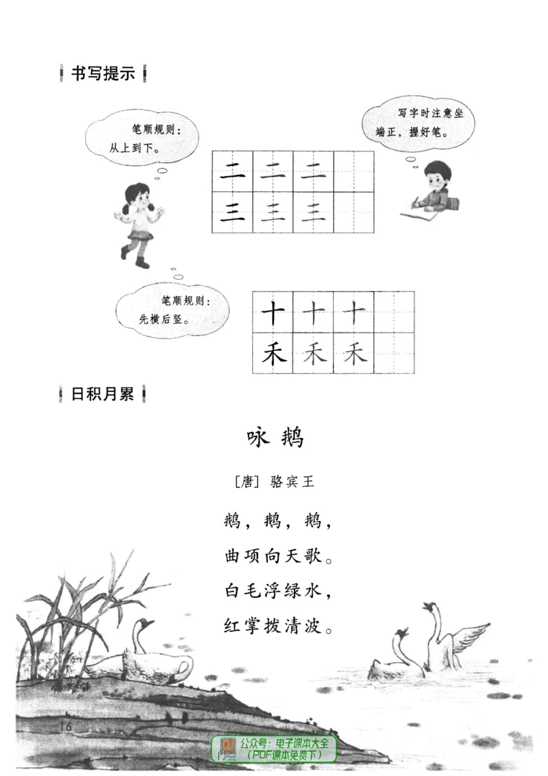 2024秋语文一年级上册_一年级上下册资料_小学一年级学习资料-25年更新版_1-01、小学一年级语文上册_11、课件教案_状元大课堂1年级语文上册（2024秋更新）