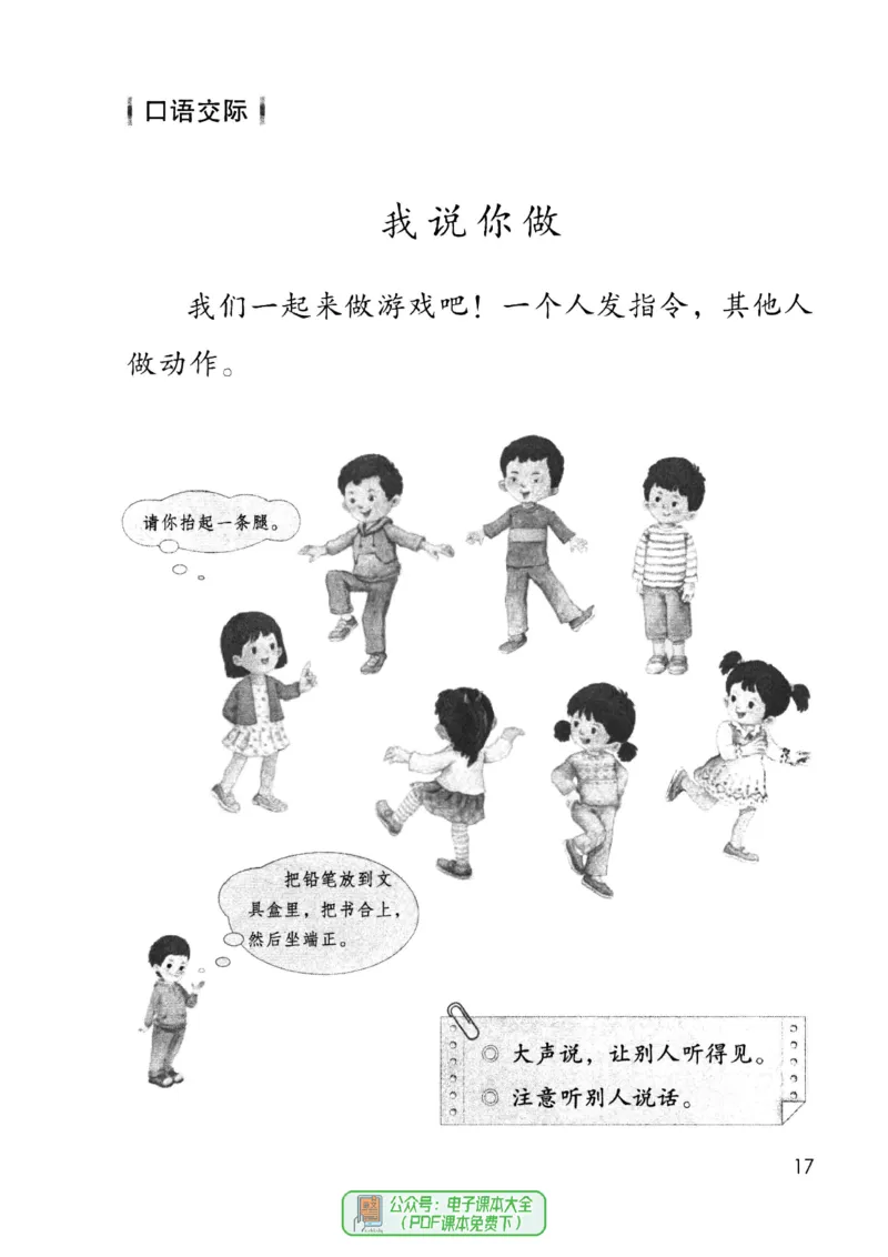 2024秋语文一年级上册_一年级上下册资料_小学一年级学习资料-25年更新版_1-01、小学一年级语文上册_11、课件教案_状元大课堂1年级语文上册（2024秋更新）