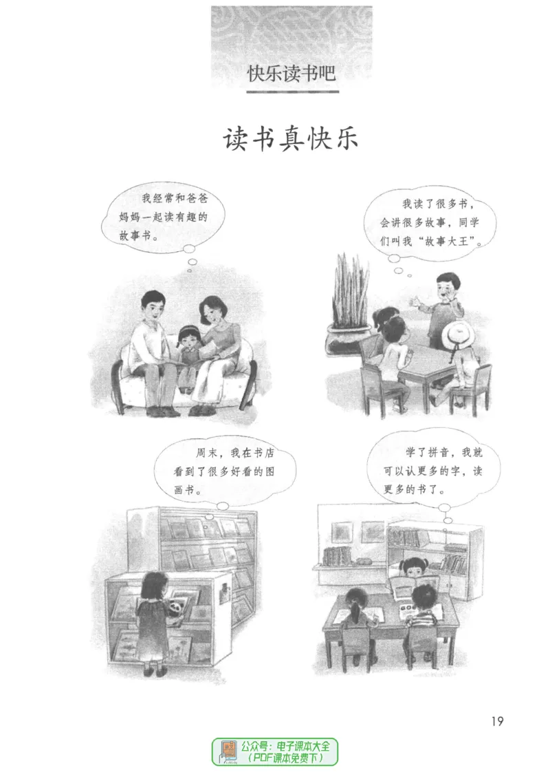 2024秋语文一年级上册_一年级上下册资料_小学一年级学习资料-25年更新版_1-01、小学一年级语文上册_11、课件教案_状元大课堂1年级语文上册（2024秋更新）