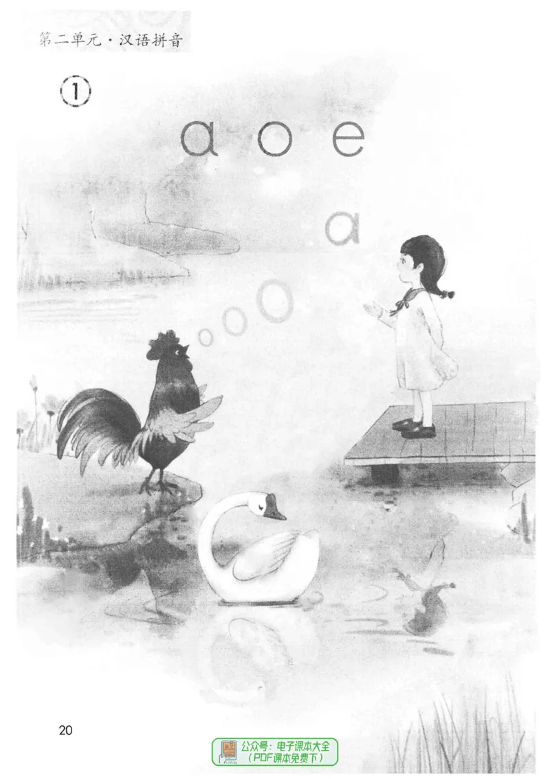 2024秋语文一年级上册_一年级上下册资料_小学一年级学习资料-25年更新版_1-01、小学一年级语文上册_11、课件教案_状元大课堂1年级语文上册（2024秋更新）