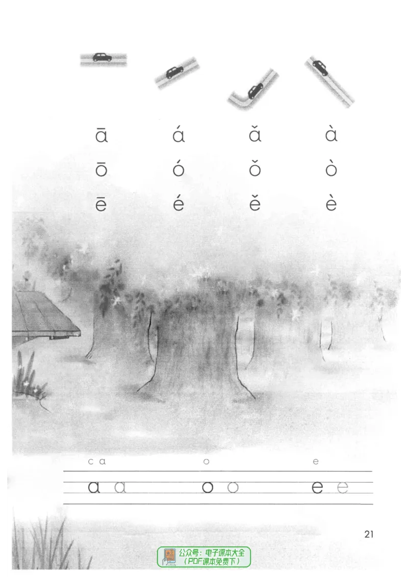2024秋语文一年级上册_一年级上下册资料_小学一年级学习资料-25年更新版_1-01、小学一年级语文上册_11、课件教案_状元大课堂1年级语文上册（2024秋更新）