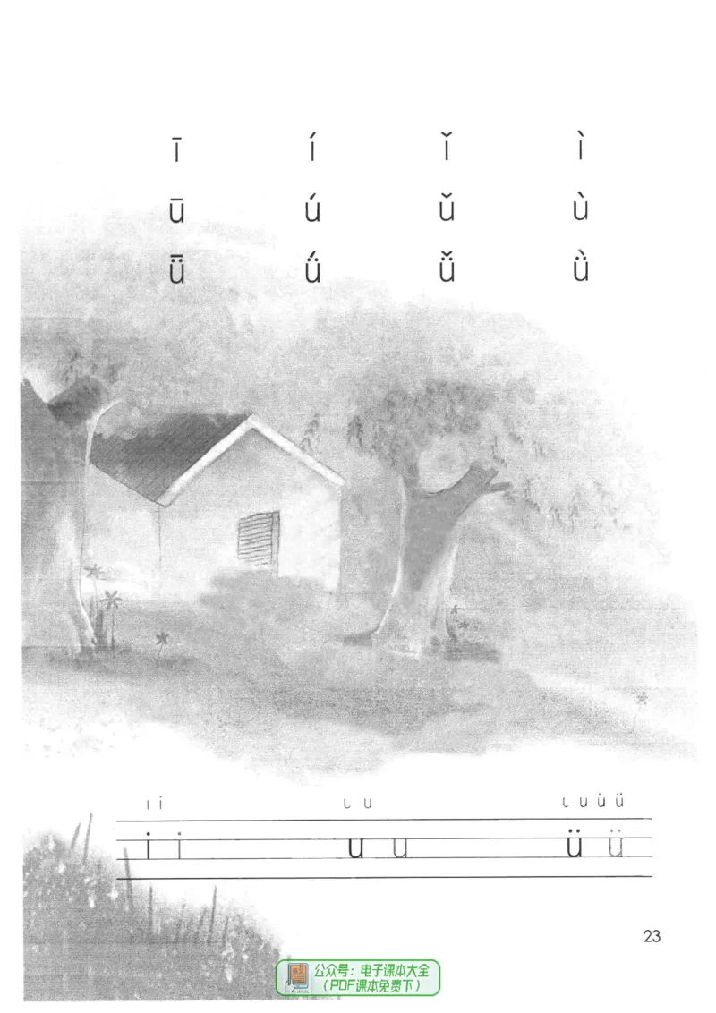 2024秋语文一年级上册_一年级上下册资料_小学一年级学习资料-25年更新版_1-01、小学一年级语文上册_11、课件教案_状元大课堂1年级语文上册（2024秋更新）