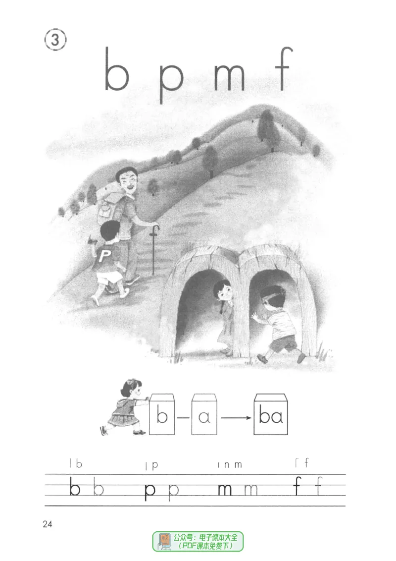 2024秋语文一年级上册_一年级上下册资料_小学一年级学习资料-25年更新版_1-01、小学一年级语文上册_11、课件教案_状元大课堂1年级语文上册（2024秋更新）