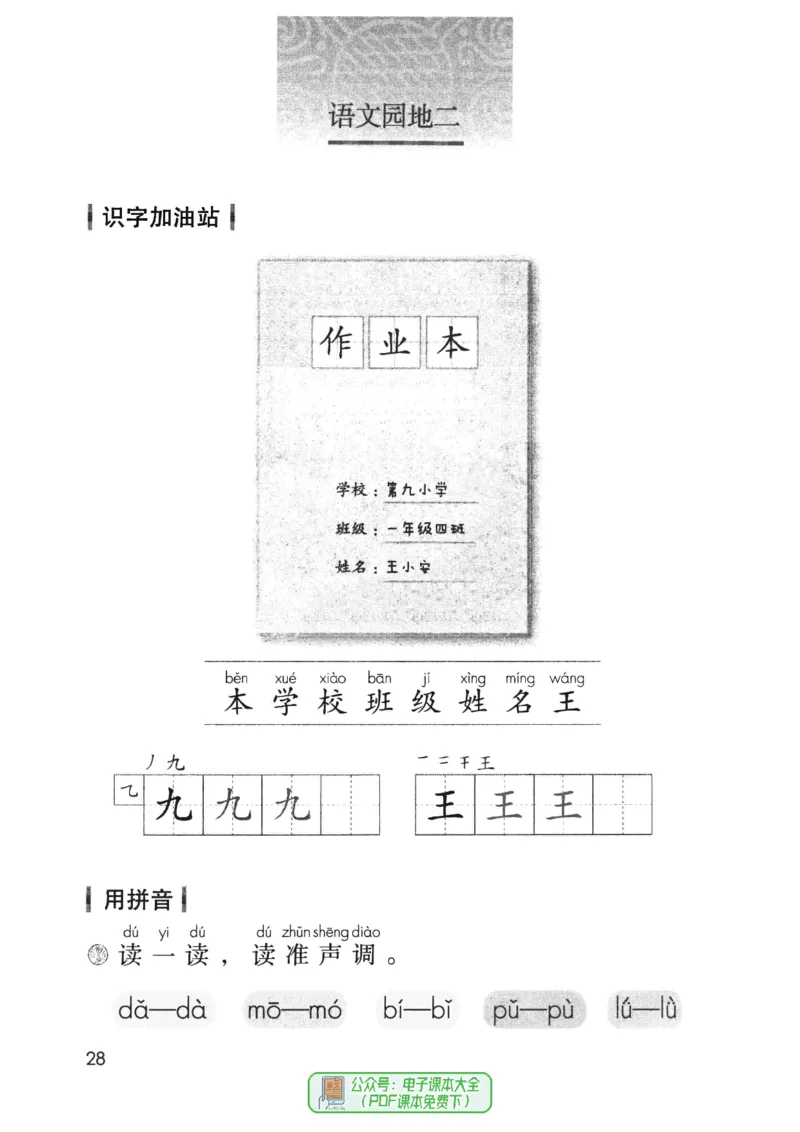 2024秋语文一年级上册_一年级上下册资料_小学一年级学习资料-25年更新版_1-01、小学一年级语文上册_11、课件教案_状元大课堂1年级语文上册（2024秋更新）