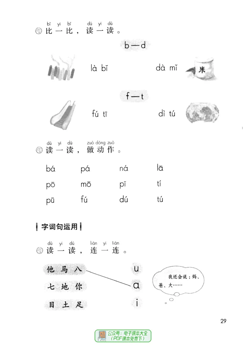 2024秋语文一年级上册_一年级上下册资料_小学一年级学习资料-25年更新版_1-01、小学一年级语文上册_11、课件教案_状元大课堂1年级语文上册（2024秋更新）