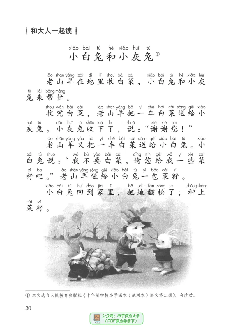 2024秋语文一年级上册_一年级上下册资料_小学一年级学习资料-25年更新版_1-01、小学一年级语文上册_11、课件教案_状元大课堂1年级语文上册（2024秋更新）