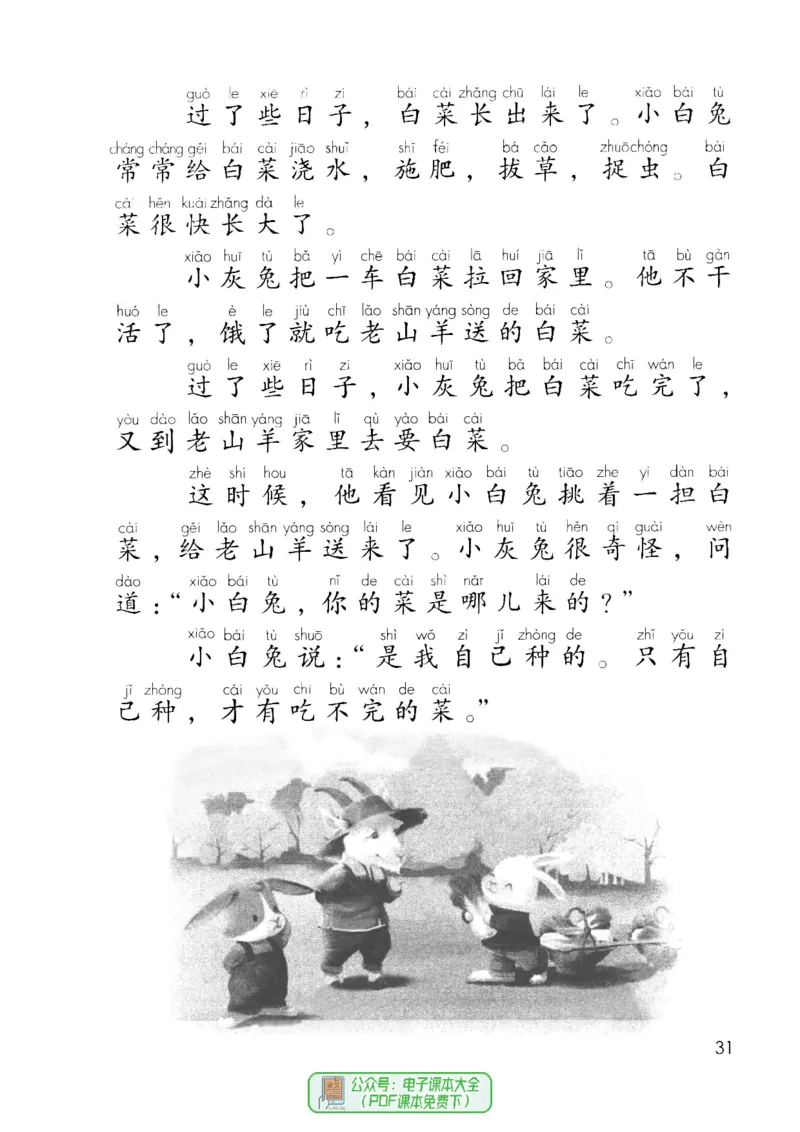 2024秋语文一年级上册_一年级上下册资料_小学一年级学习资料-25年更新版_1-01、小学一年级语文上册_11、课件教案_状元大课堂1年级语文上册（2024秋更新）