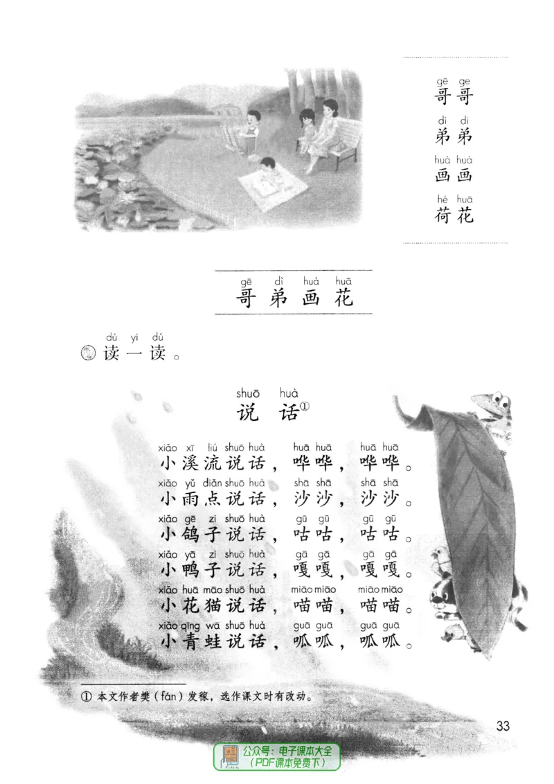 2024秋语文一年级上册_一年级上下册资料_小学一年级学习资料-25年更新版_1-01、小学一年级语文上册_11、课件教案_状元大课堂1年级语文上册（2024秋更新）