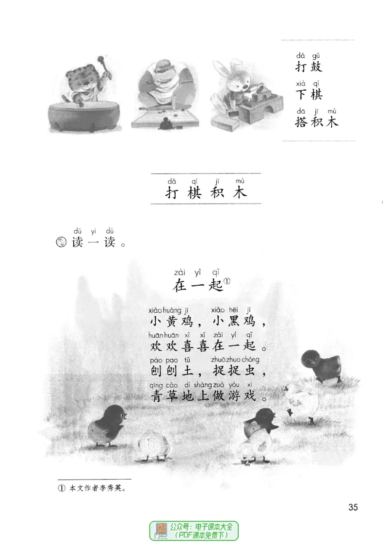 2024秋语文一年级上册_一年级上下册资料_小学一年级学习资料-25年更新版_1-01、小学一年级语文上册_11、课件教案_状元大课堂1年级语文上册（2024秋更新）