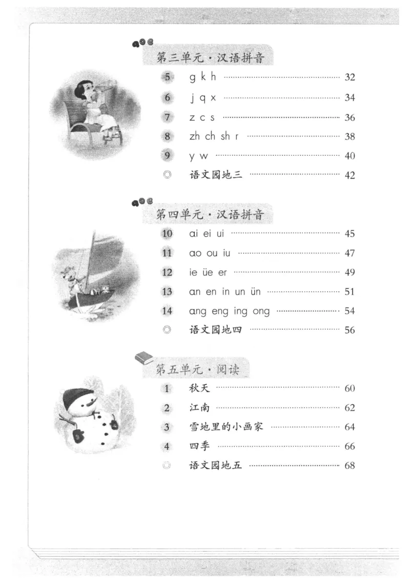 2024秋语文一年级上册_一年级上下册资料_小学一年级学习资料-25年更新版_1-01、小学一年级语文上册_11、课件教案_状元大课堂1年级语文上册（2024秋更新）