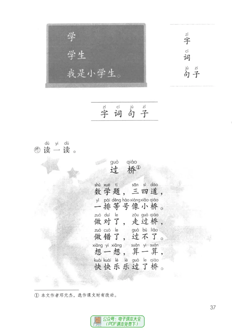 2024秋语文一年级上册_一年级上下册资料_小学一年级学习资料-25年更新版_1-01、小学一年级语文上册_11、课件教案_状元大课堂1年级语文上册（2024秋更新）