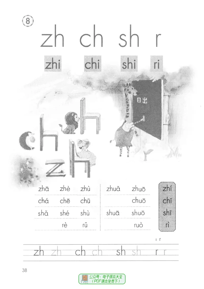 2024秋语文一年级上册_一年级上下册资料_小学一年级学习资料-25年更新版_1-01、小学一年级语文上册_11、课件教案_状元大课堂1年级语文上册（2024秋更新）
