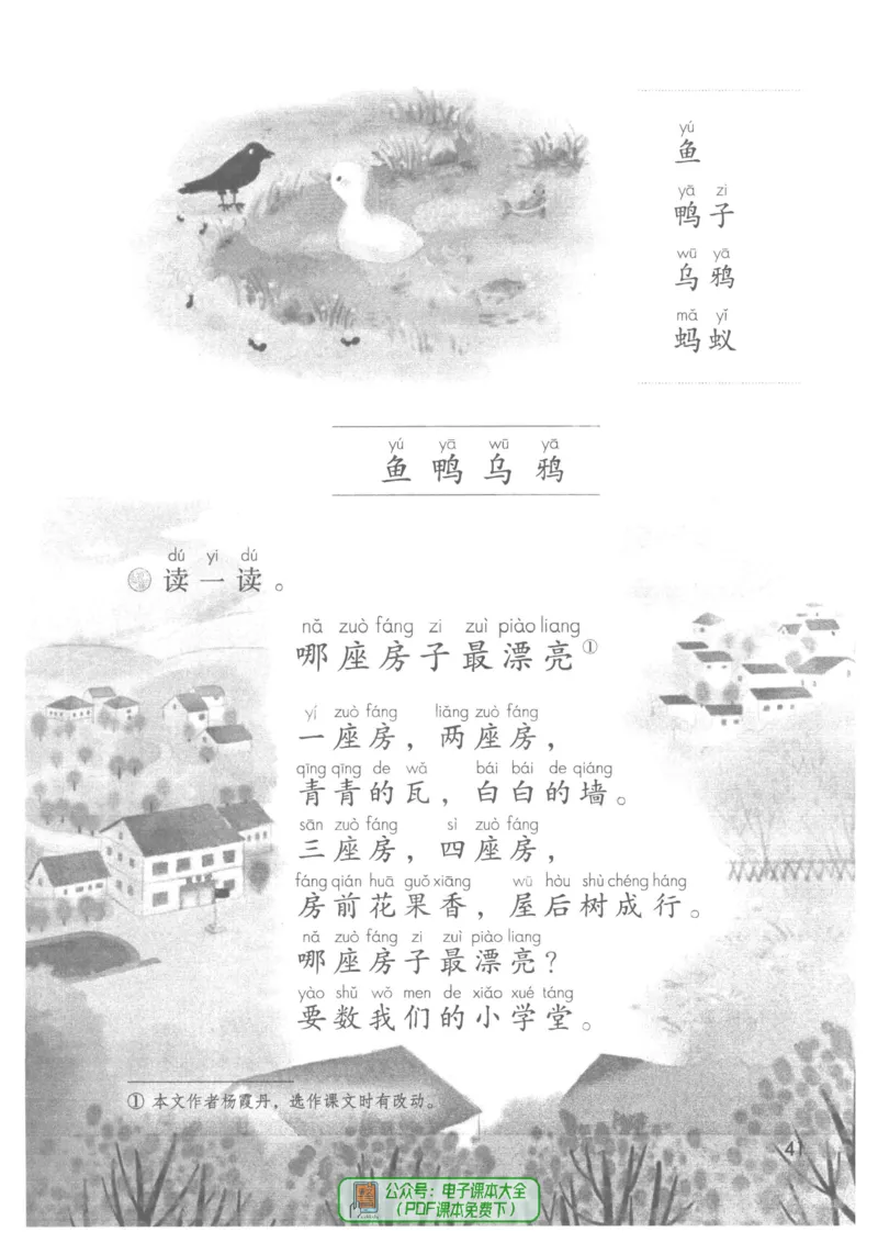 2024秋语文一年级上册_一年级上下册资料_小学一年级学习资料-25年更新版_1-01、小学一年级语文上册_11、课件教案_状元大课堂1年级语文上册（2024秋更新）