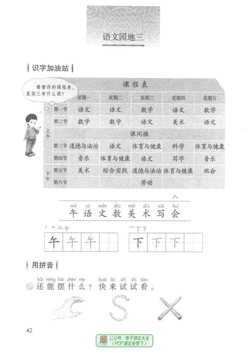 2024秋语文一年级上册_一年级上下册资料_小学一年级学习资料-25年更新版_1-01、小学一年级语文上册_11、课件教案_状元大课堂1年级语文上册（2024秋更新）