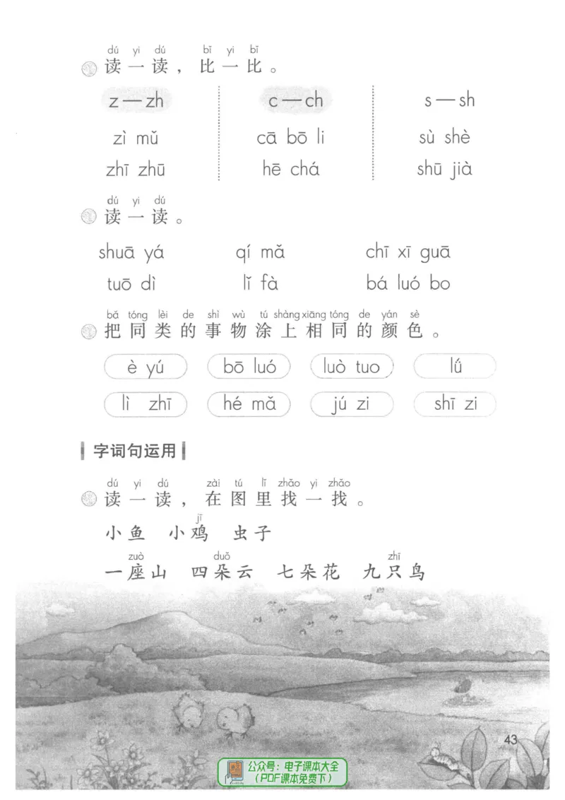2024秋语文一年级上册_一年级上下册资料_小学一年级学习资料-25年更新版_1-01、小学一年级语文上册_11、课件教案_状元大课堂1年级语文上册（2024秋更新）