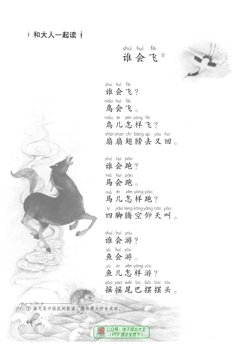 2024秋语文一年级上册_一年级上下册资料_小学一年级学习资料-25年更新版_1-01、小学一年级语文上册_11、课件教案_状元大课堂1年级语文上册（2024秋更新）