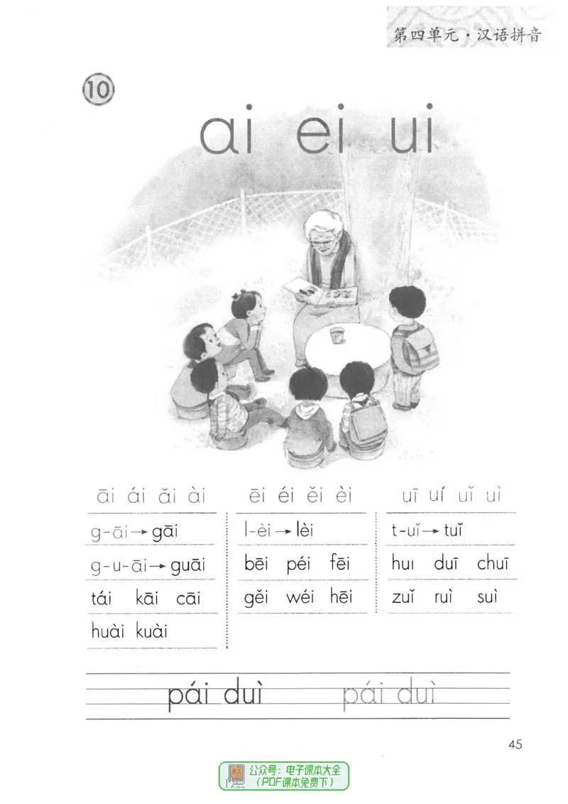 2024秋语文一年级上册_一年级上下册资料_小学一年级学习资料-25年更新版_1-01、小学一年级语文上册_11、课件教案_状元大课堂1年级语文上册（2024秋更新）