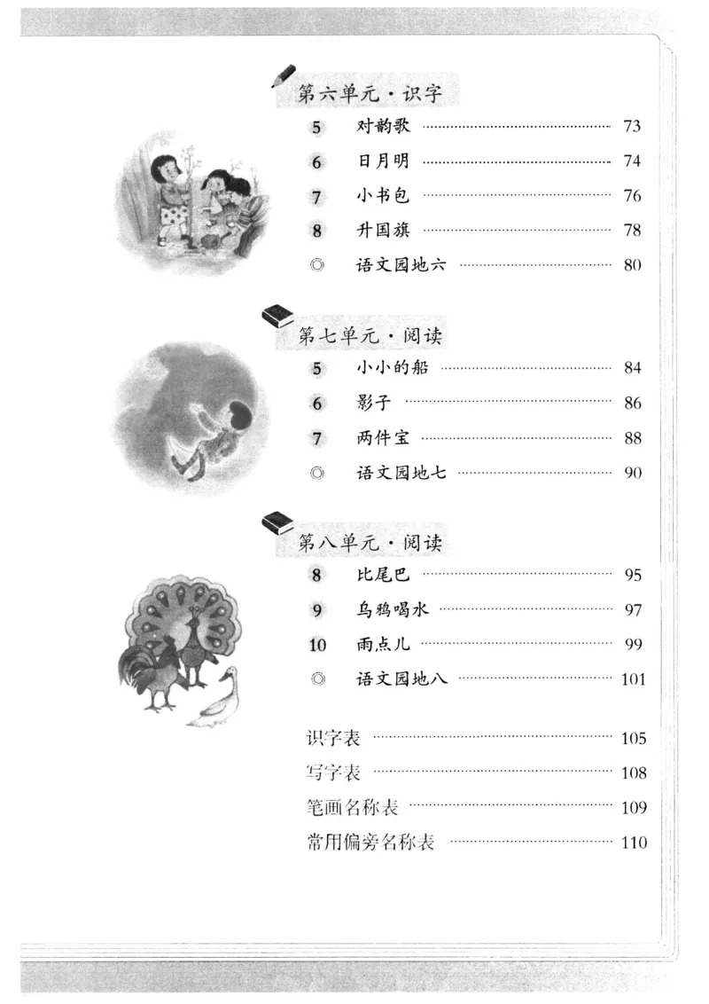 2024秋语文一年级上册_一年级上下册资料_小学一年级学习资料-25年更新版_1-01、小学一年级语文上册_11、课件教案_状元大课堂1年级语文上册（2024秋更新）