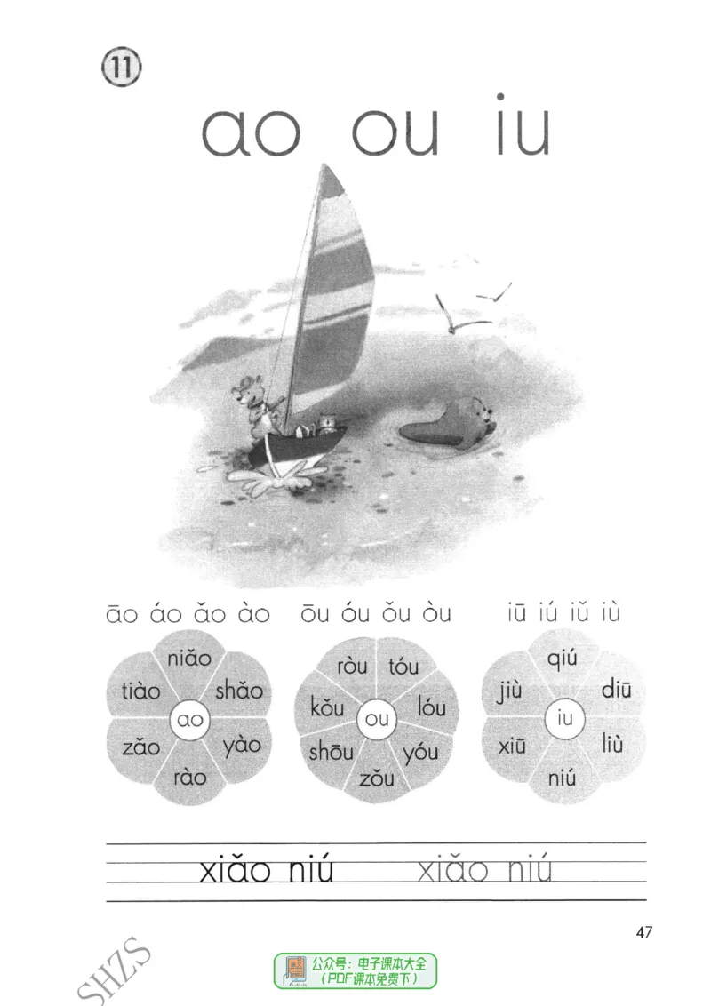 2024秋语文一年级上册_一年级上下册资料_小学一年级学习资料-25年更新版_1-01、小学一年级语文上册_11、课件教案_状元大课堂1年级语文上册（2024秋更新）