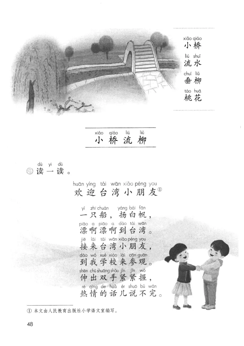 2024秋语文一年级上册_一年级上下册资料_小学一年级学习资料-25年更新版_1-01、小学一年级语文上册_11、课件教案_状元大课堂1年级语文上册（2024秋更新）