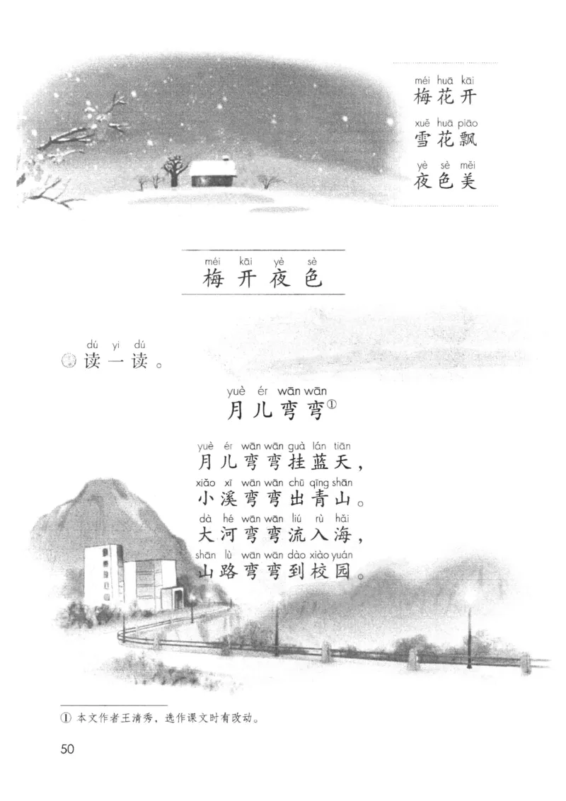 2024秋语文一年级上册_一年级上下册资料_小学一年级学习资料-25年更新版_1-01、小学一年级语文上册_11、课件教案_状元大课堂1年级语文上册（2024秋更新）
