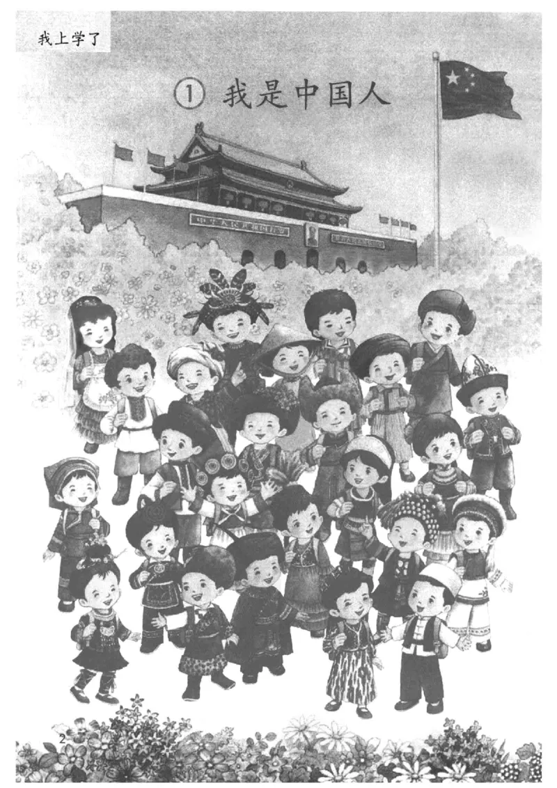 2024秋语文一年级上册_一年级上下册资料_小学一年级学习资料-25年更新版_1-01、小学一年级语文上册_11、课件教案_状元大课堂1年级语文上册（2024秋更新）