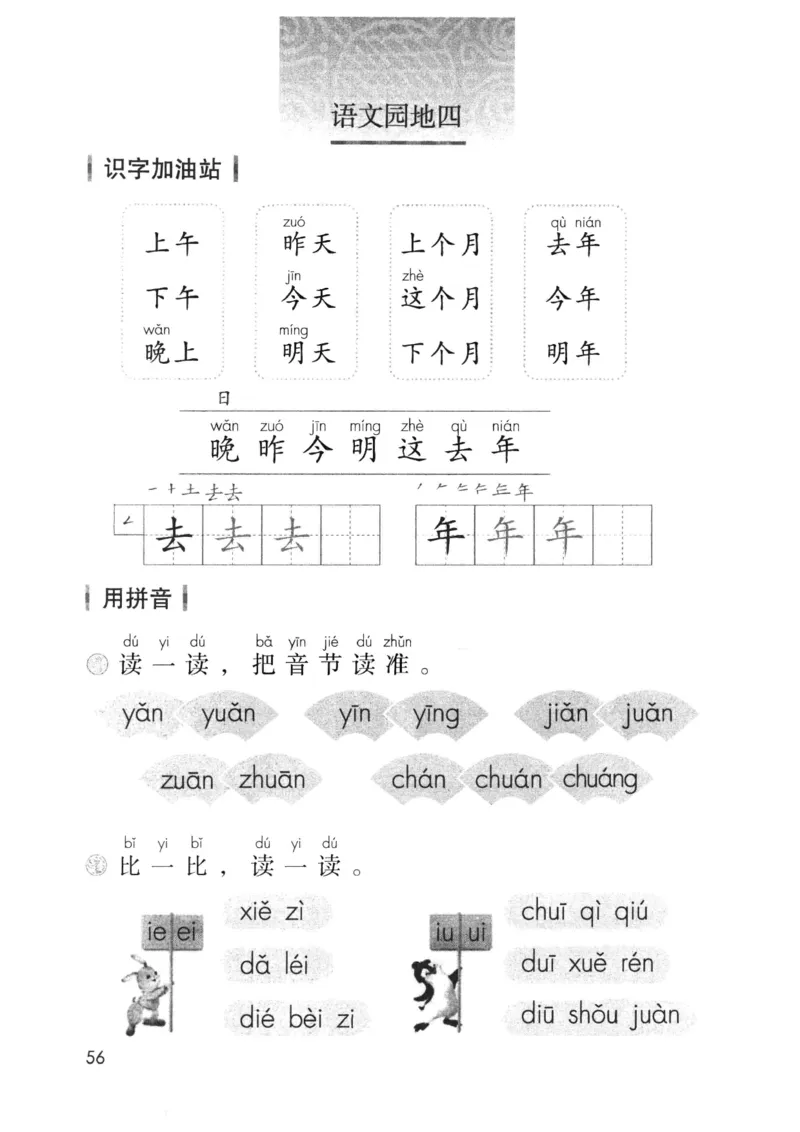 2024秋语文一年级上册_一年级上下册资料_小学一年级学习资料-25年更新版_1-01、小学一年级语文上册_11、课件教案_状元大课堂1年级语文上册（2024秋更新）