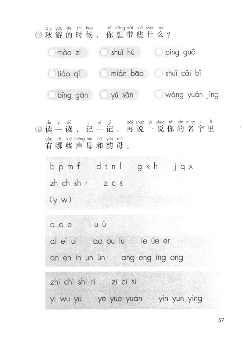 2024秋语文一年级上册_一年级上下册资料_小学一年级学习资料-25年更新版_1-01、小学一年级语文上册_11、课件教案_状元大课堂1年级语文上册（2024秋更新）