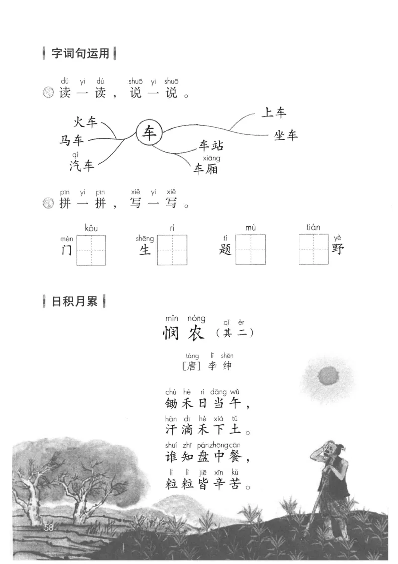 2024秋语文一年级上册_一年级上下册资料_小学一年级学习资料-25年更新版_1-01、小学一年级语文上册_11、课件教案_状元大课堂1年级语文上册（2024秋更新）