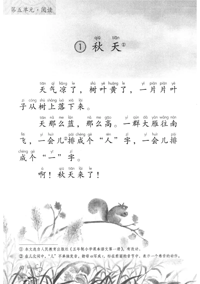 2024秋语文一年级上册_一年级上下册资料_小学一年级学习资料-25年更新版_1-01、小学一年级语文上册_11、课件教案_状元大课堂1年级语文上册（2024秋更新）