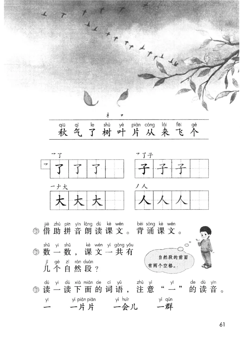 2024秋语文一年级上册_一年级上下册资料_小学一年级学习资料-25年更新版_1-01、小学一年级语文上册_11、课件教案_状元大课堂1年级语文上册（2024秋更新）