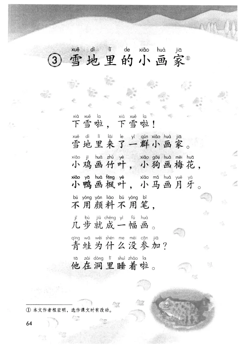 2024秋语文一年级上册_一年级上下册资料_小学一年级学习资料-25年更新版_1-01、小学一年级语文上册_11、课件教案_状元大课堂1年级语文上册（2024秋更新）