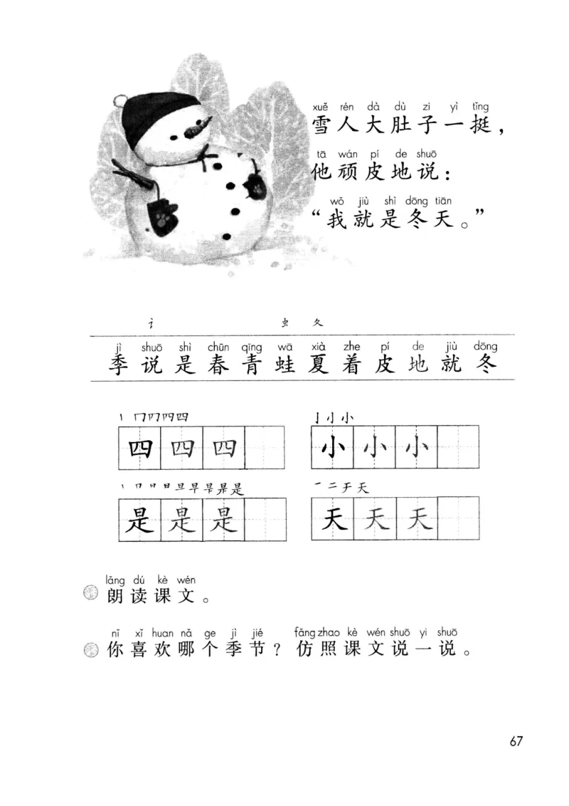 2024秋语文一年级上册_一年级上下册资料_小学一年级学习资料-25年更新版_1-01、小学一年级语文上册_11、课件教案_状元大课堂1年级语文上册（2024秋更新）