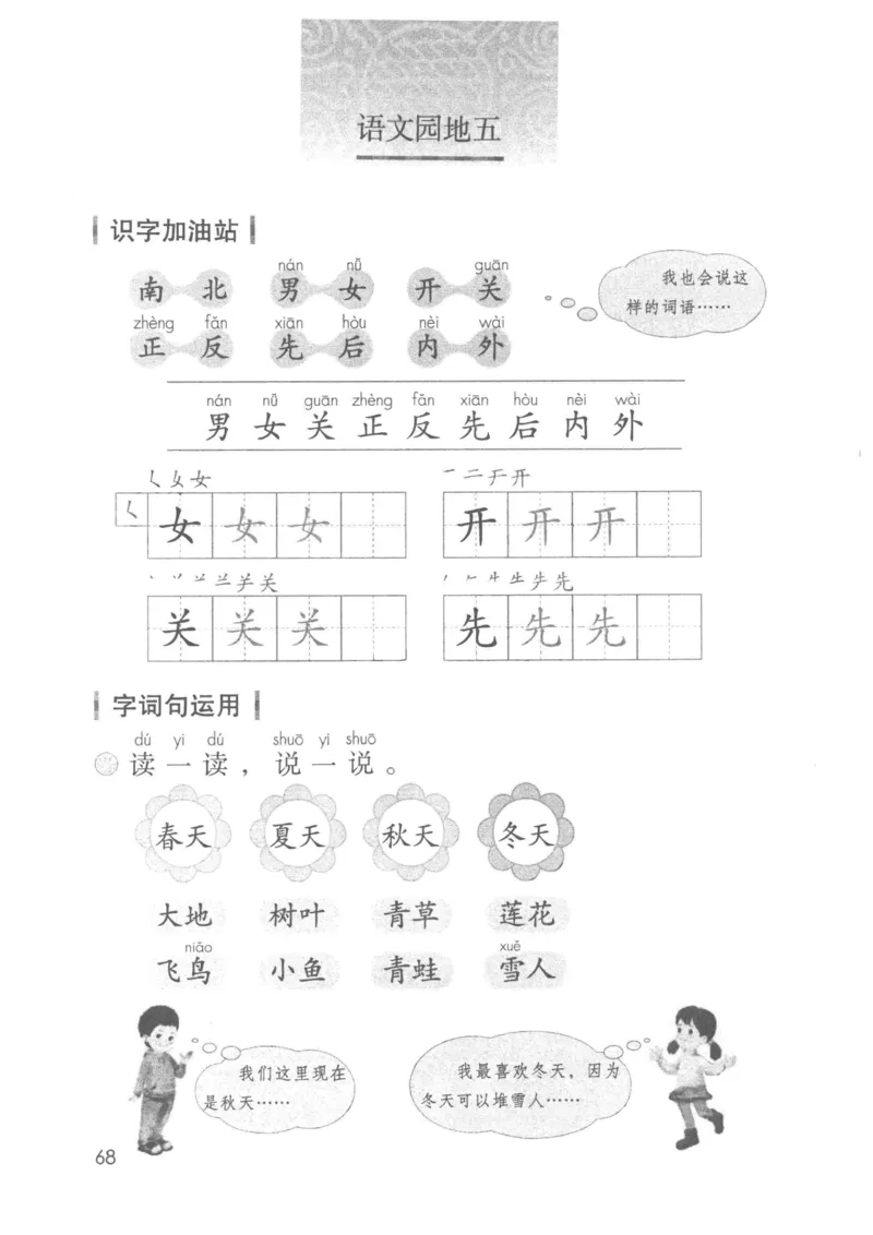 2024秋语文一年级上册_一年级上下册资料_小学一年级学习资料-25年更新版_1-01、小学一年级语文上册_11、课件教案_状元大课堂1年级语文上册（2024秋更新）