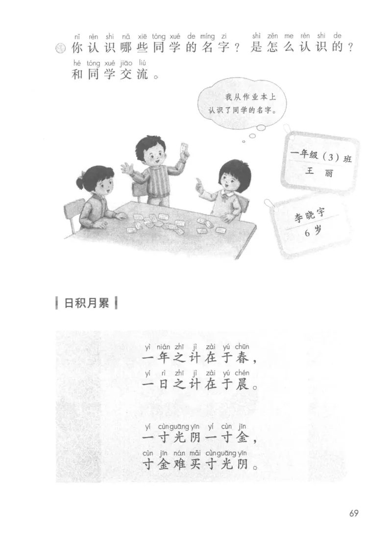 2024秋语文一年级上册_一年级上下册资料_小学一年级学习资料-25年更新版_1-01、小学一年级语文上册_11、课件教案_状元大课堂1年级语文上册（2024秋更新）