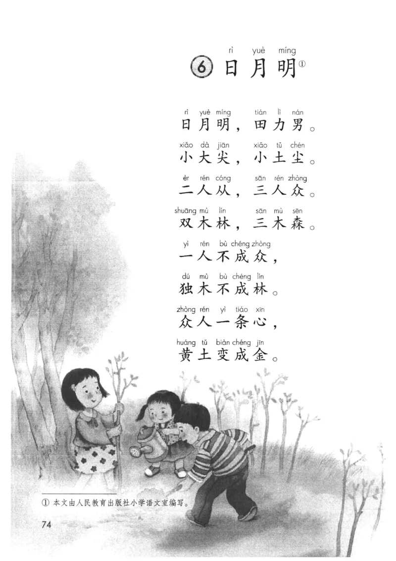 2024秋语文一年级上册_一年级上下册资料_小学一年级学习资料-25年更新版_1-01、小学一年级语文上册_11、课件教案_状元大课堂1年级语文上册（2024秋更新）