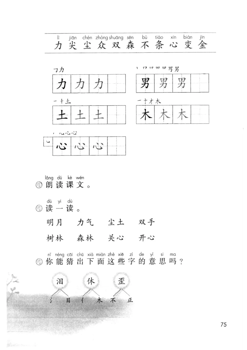 2024秋语文一年级上册_一年级上下册资料_小学一年级学习资料-25年更新版_1-01、小学一年级语文上册_11、课件教案_状元大课堂1年级语文上册（2024秋更新）